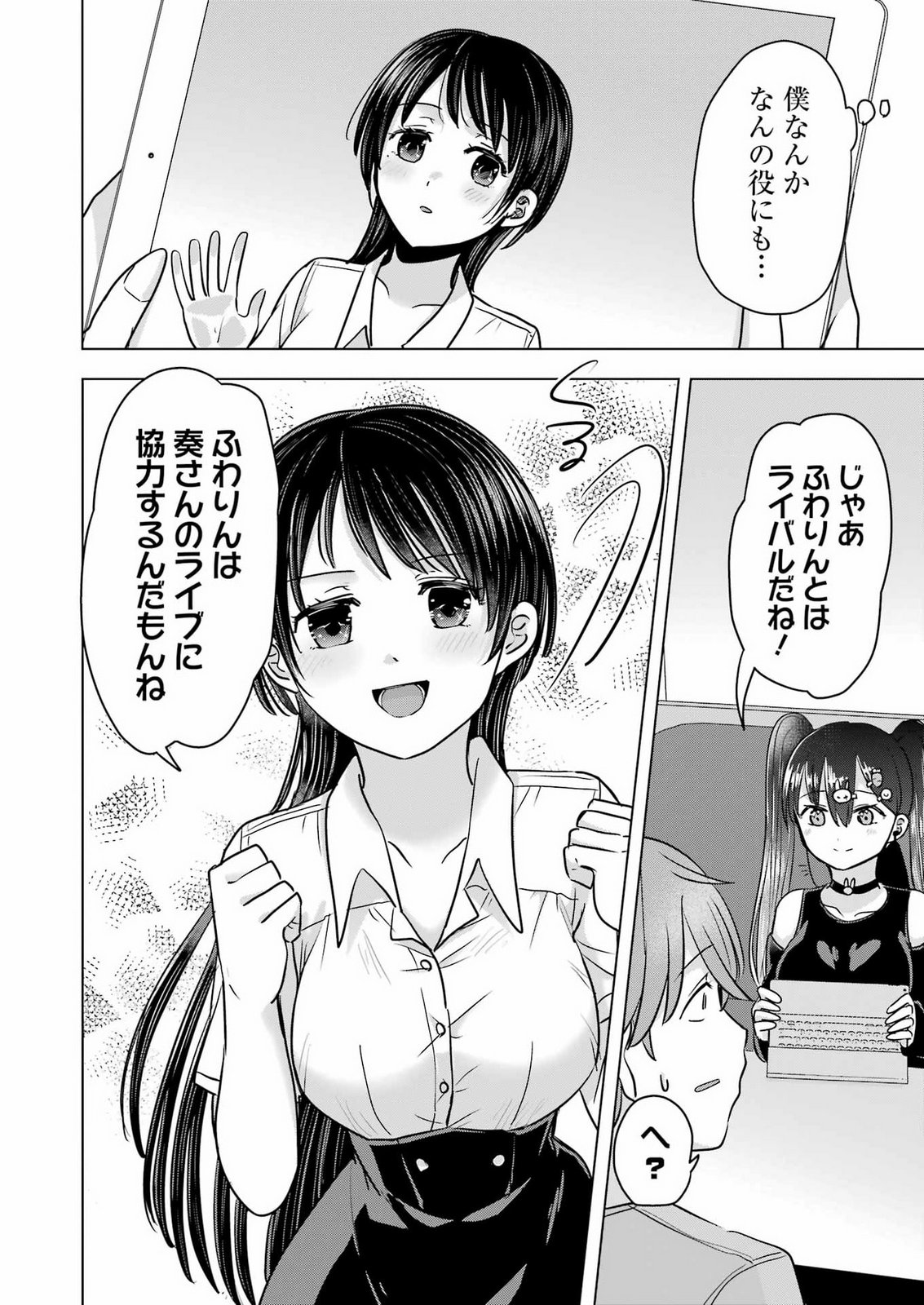 Hajimemashite #Hatsukoi Haishinchuu Chapter 26 14ページ
