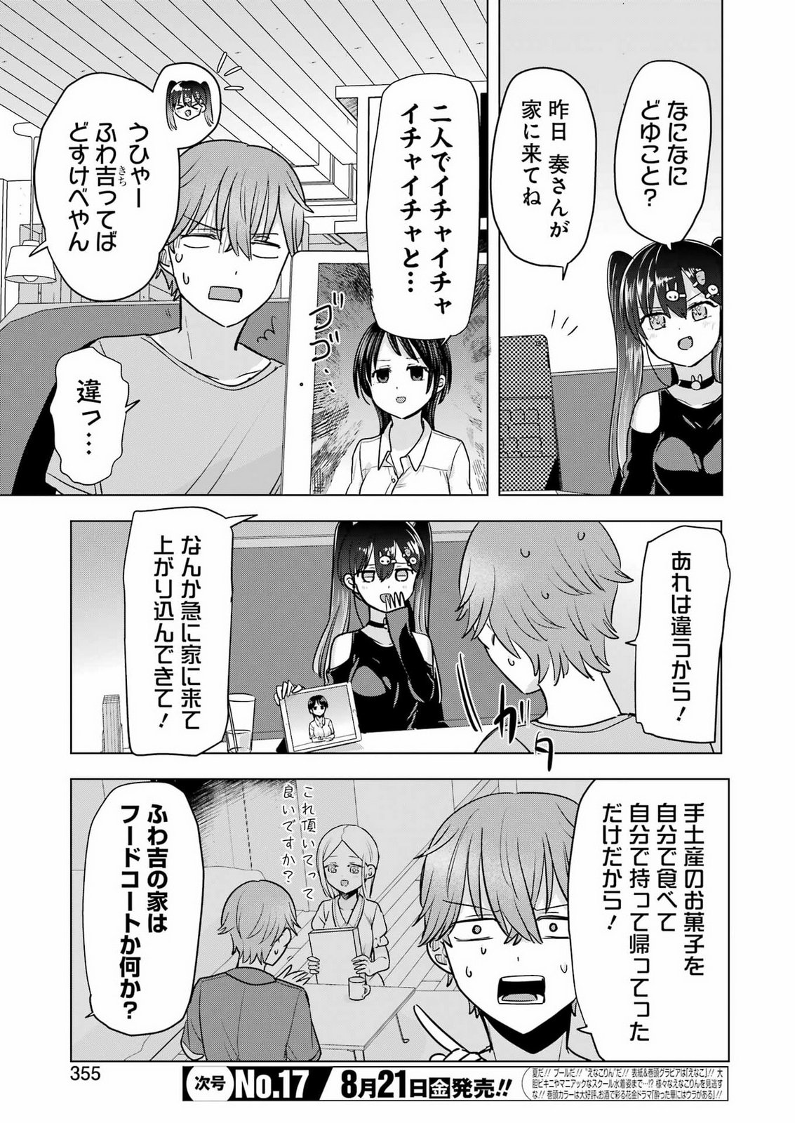 Hajimemashite #Hatsukoi Haishinchuu Chapter 26 15ページ