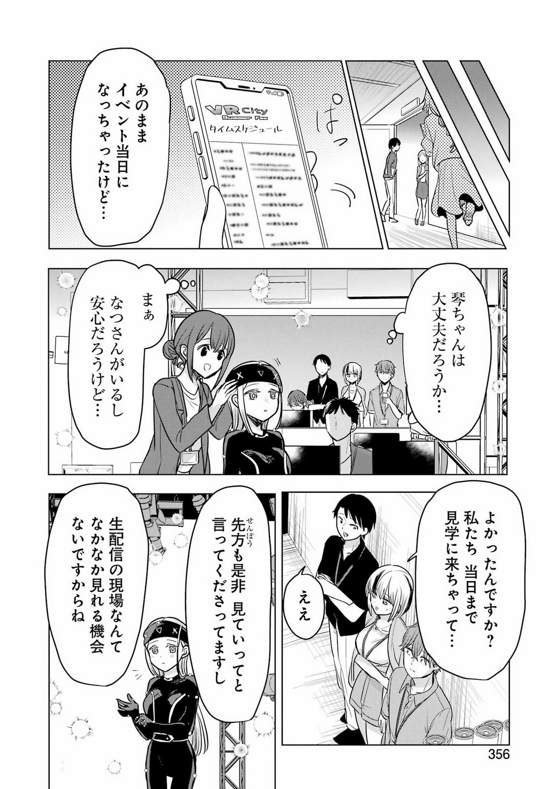 Hajimemashite #Hatsukoi Haishinchuu Chapter 26 16ページ