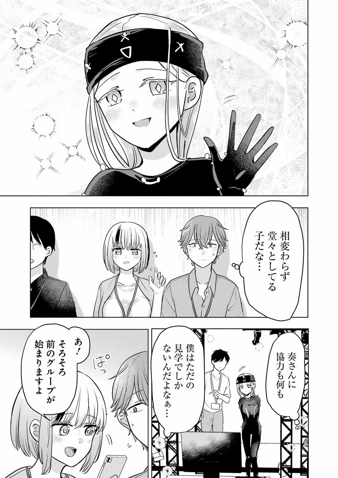 Hajimemashite #Hatsukoi Haishinchuu Chapter 26 17ページ