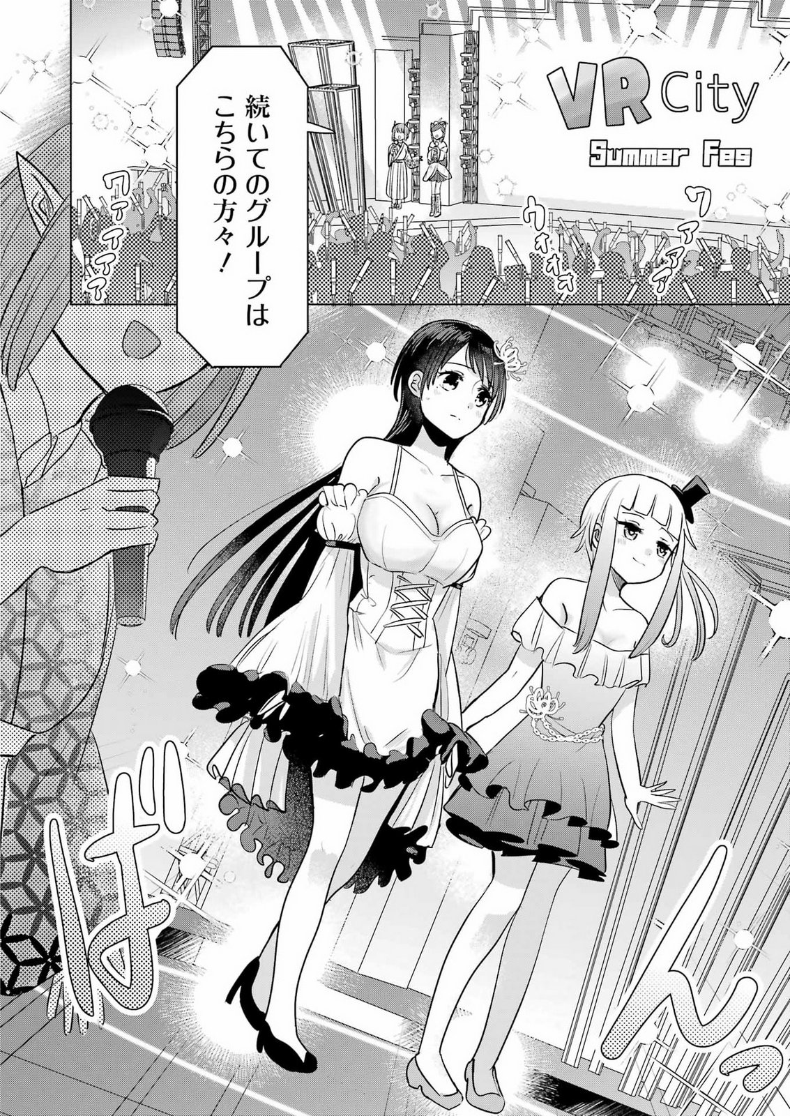 Hajimemashite #Hatsukoi Haishinchuu Chapter 26 18ページ