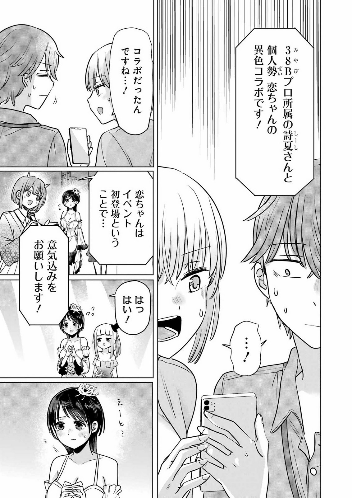 Hajimemashite #Hatsukoi Haishinchuu Chapter 26 19ページ