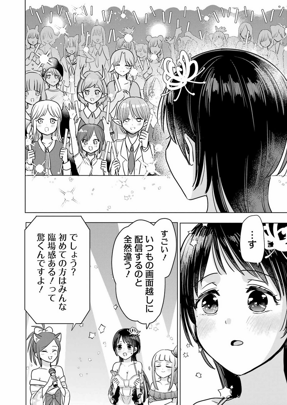 Hajimemashite #Hatsukoi Haishinchuu Chapter 26 20ページ