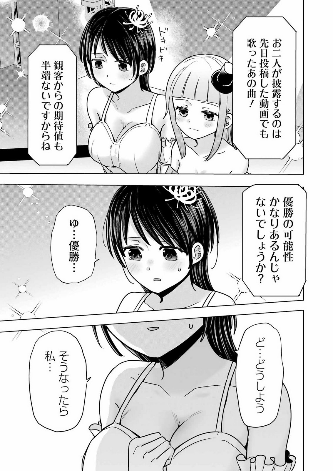 Hajimemashite #Hatsukoi Haishinchuu Chapter 26 21ページ