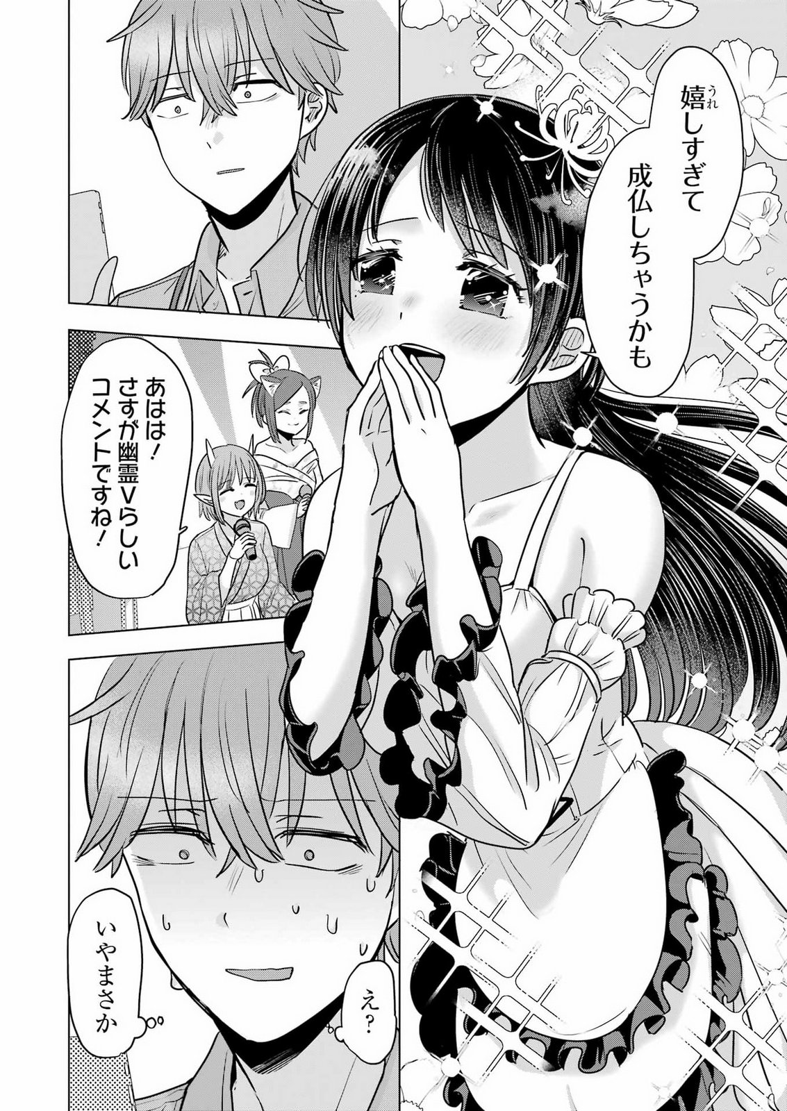 Hajimemashite #Hatsukoi Haishinchuu Chapter 26 22ページ