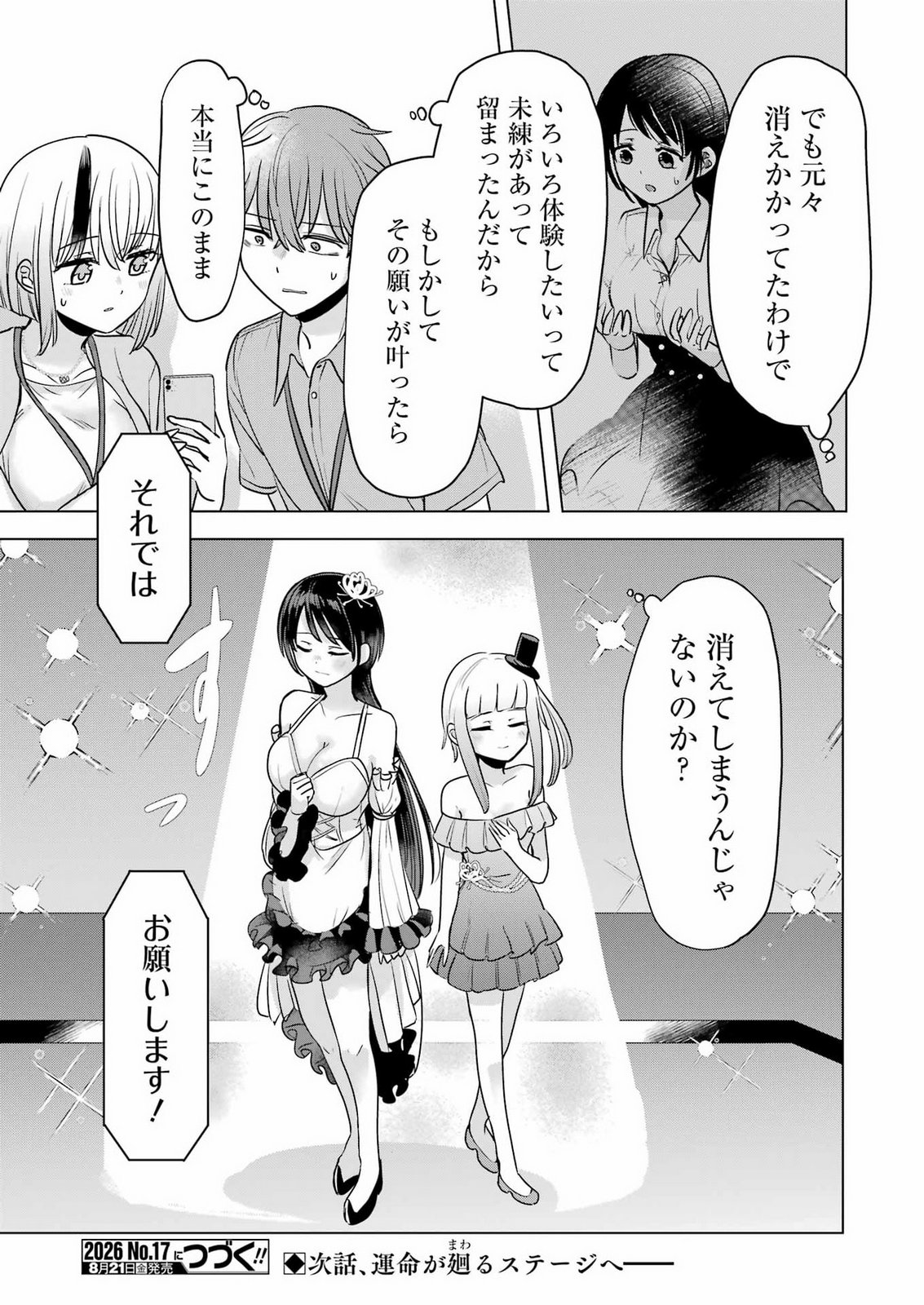 Hajimemashite #Hatsukoi Haishinchuu Chapter 26 23ページ