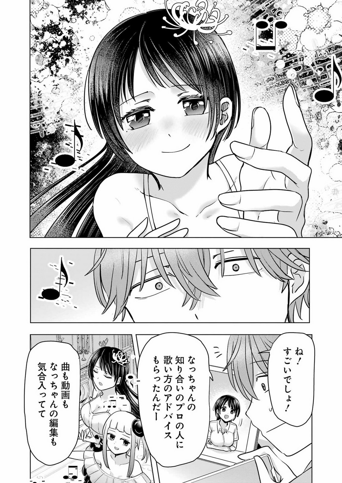 Hajimemashite #Hatsukoi Haishinchuu Chapter 26 6ページ