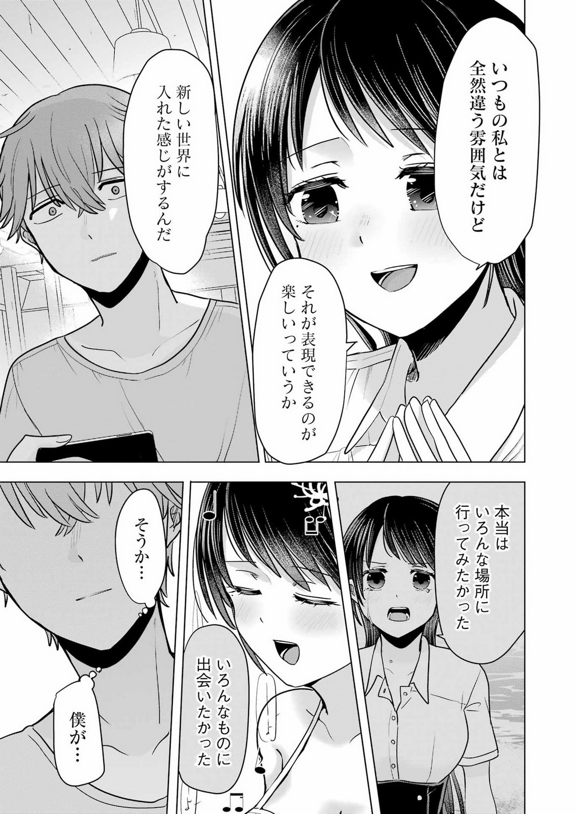 Hajimemashite #Hatsukoi Haishinchuu Chapter 26 7ページ