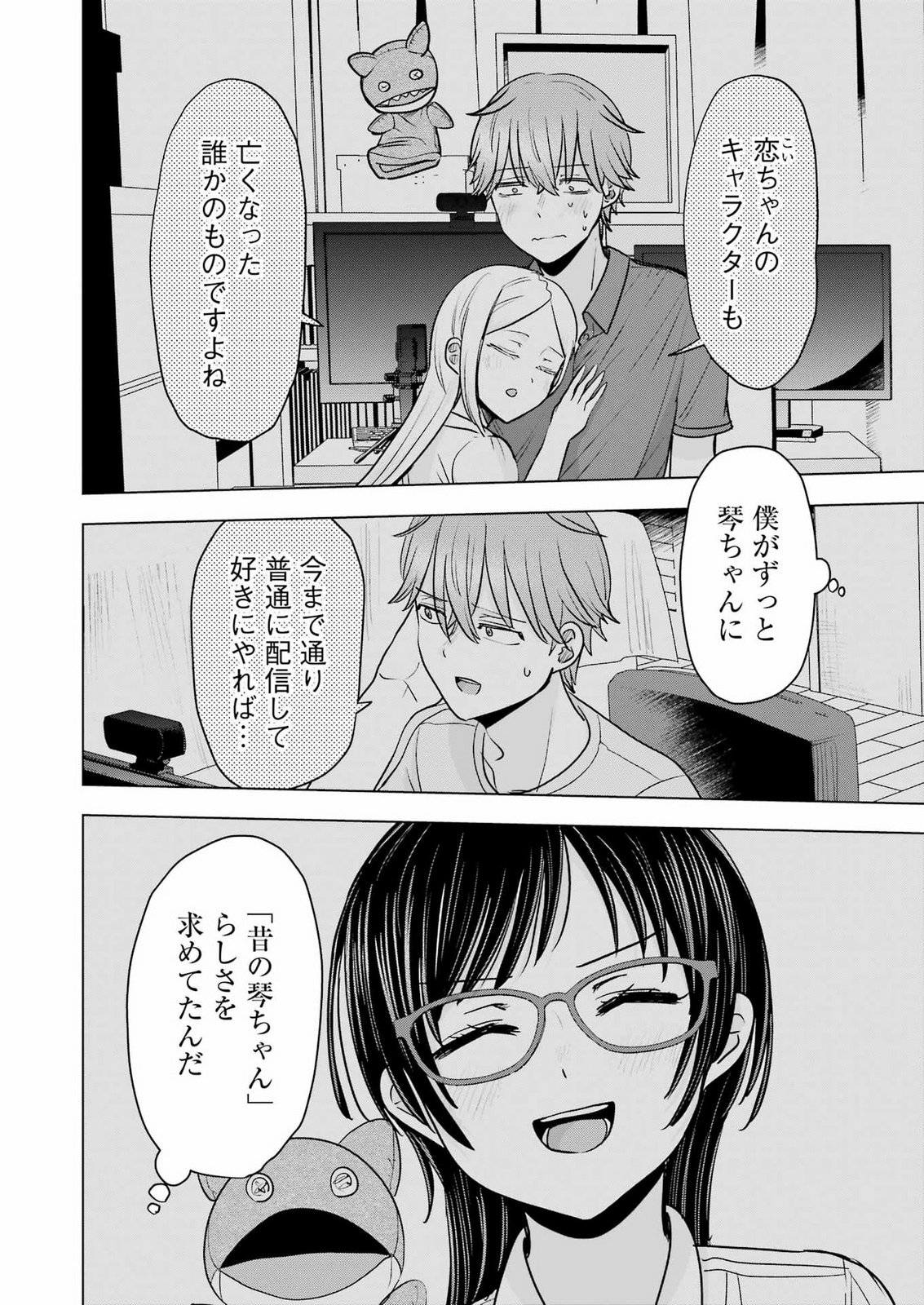 Hajimemashite #Hatsukoi Haishinchuu Chapter 26 8ページ