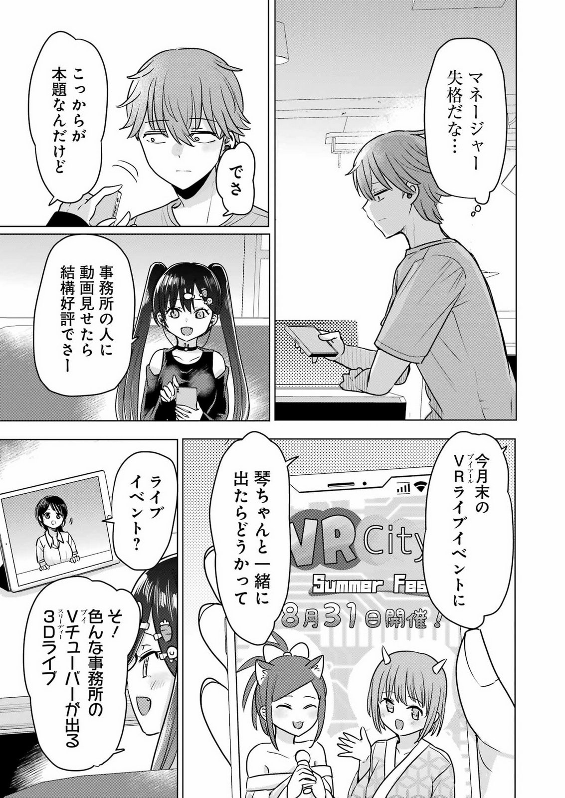 Hajimemashite #Hatsukoi Haishinchuu Chapter 26 9ページ
