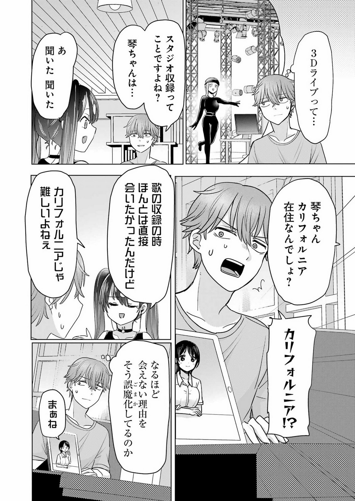 Hajimemashite #Hatsukoi Haishinchuu Chapter 26 10ページ
