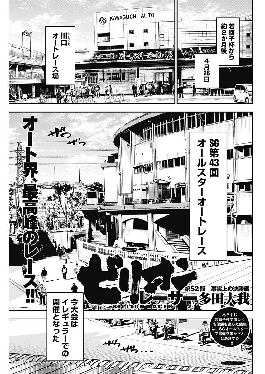 Billion Racer Chapter 52 1ページ
