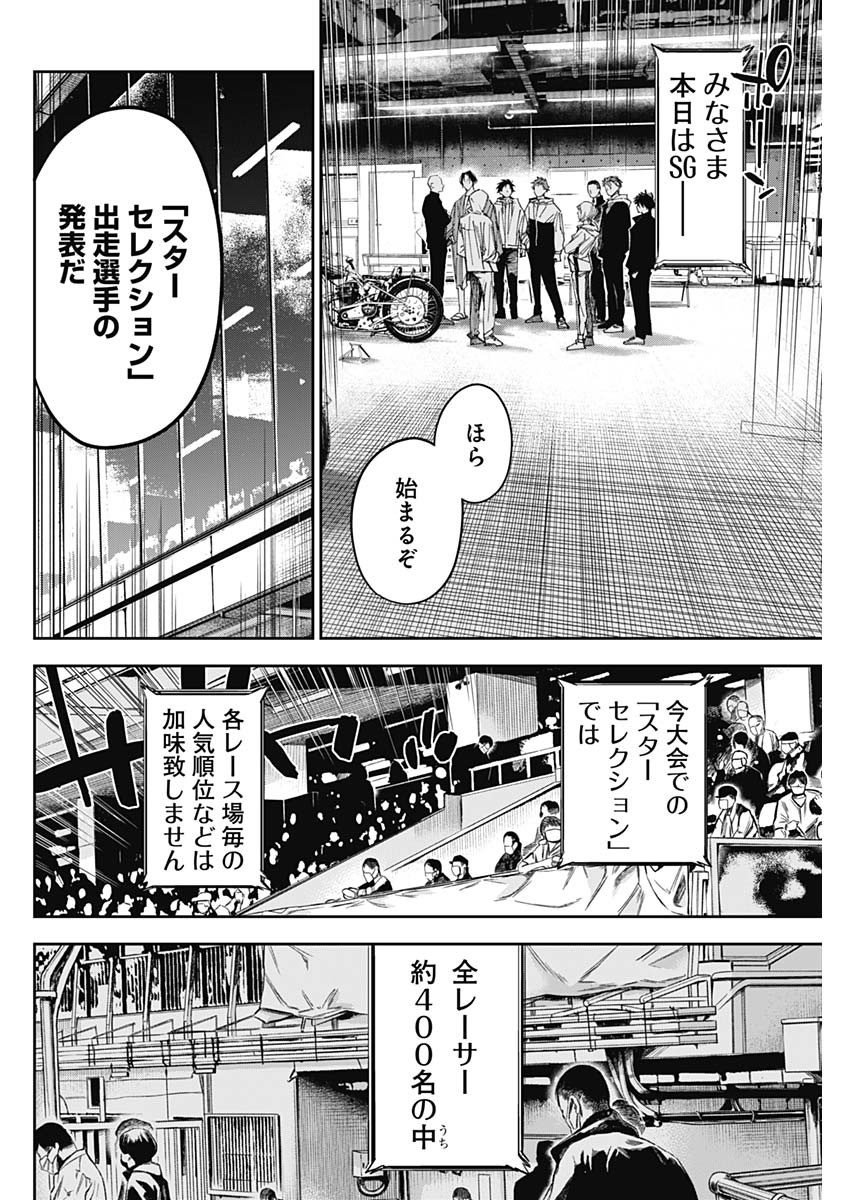 Billion Racer Chapter 52 12ページ