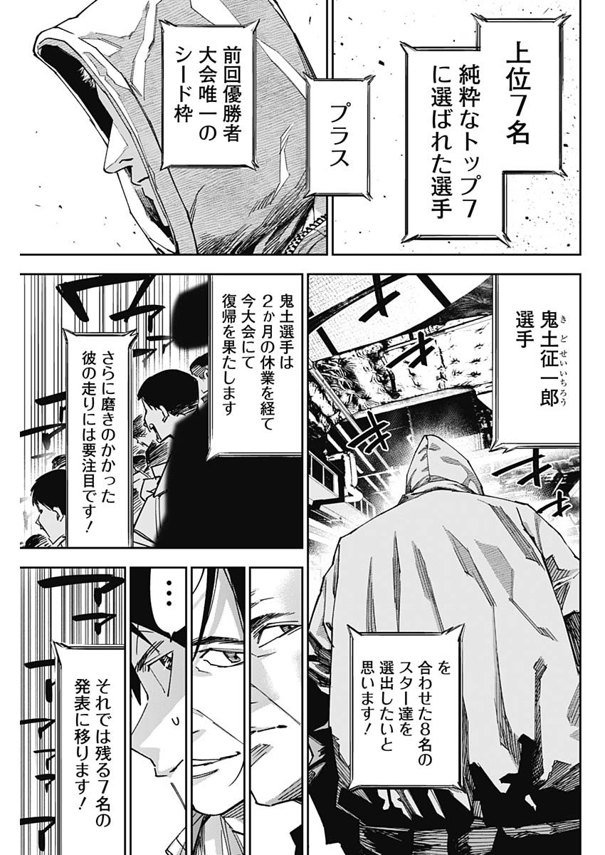 Billion Racer Chapter 52 13ページ