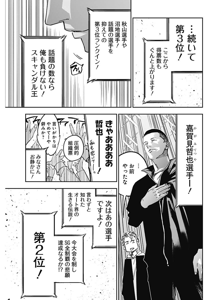 Billion Racer Chapter 52 15ページ