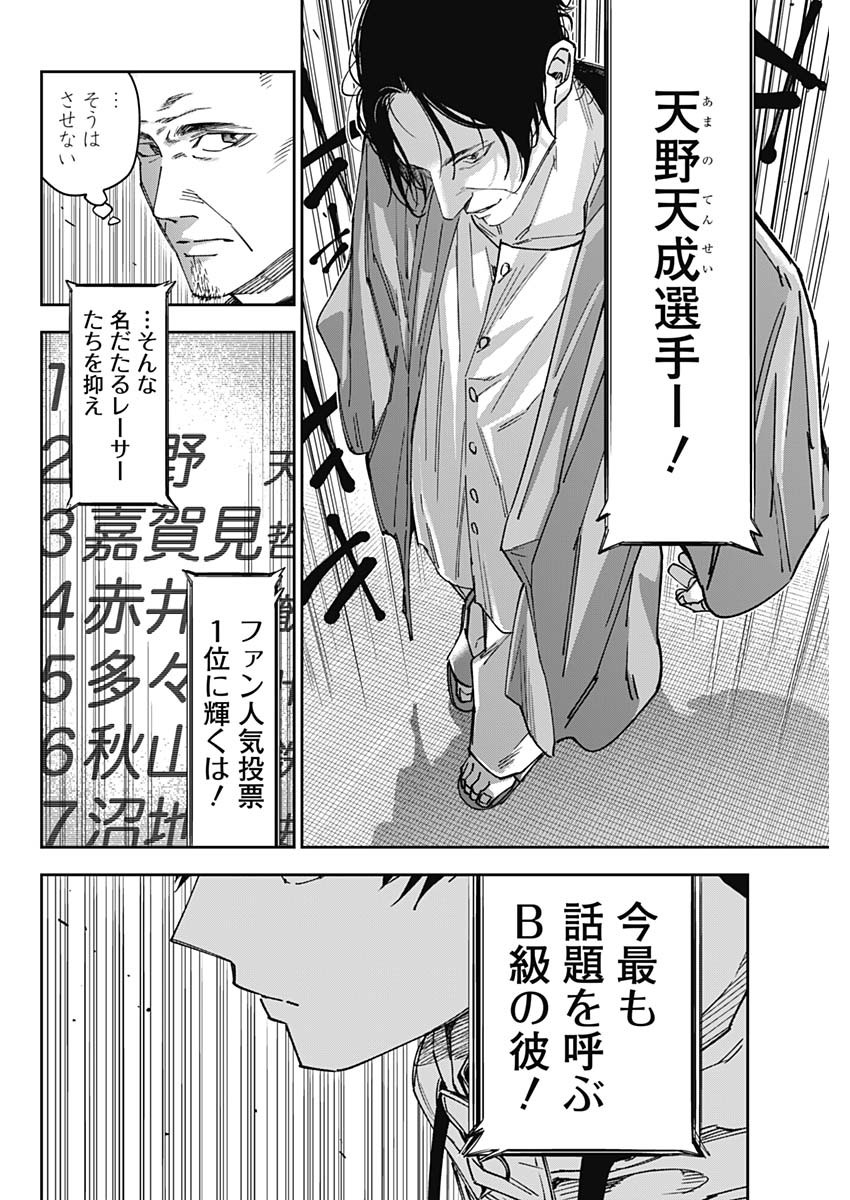 Billion Racer Chapter 52 16ページ