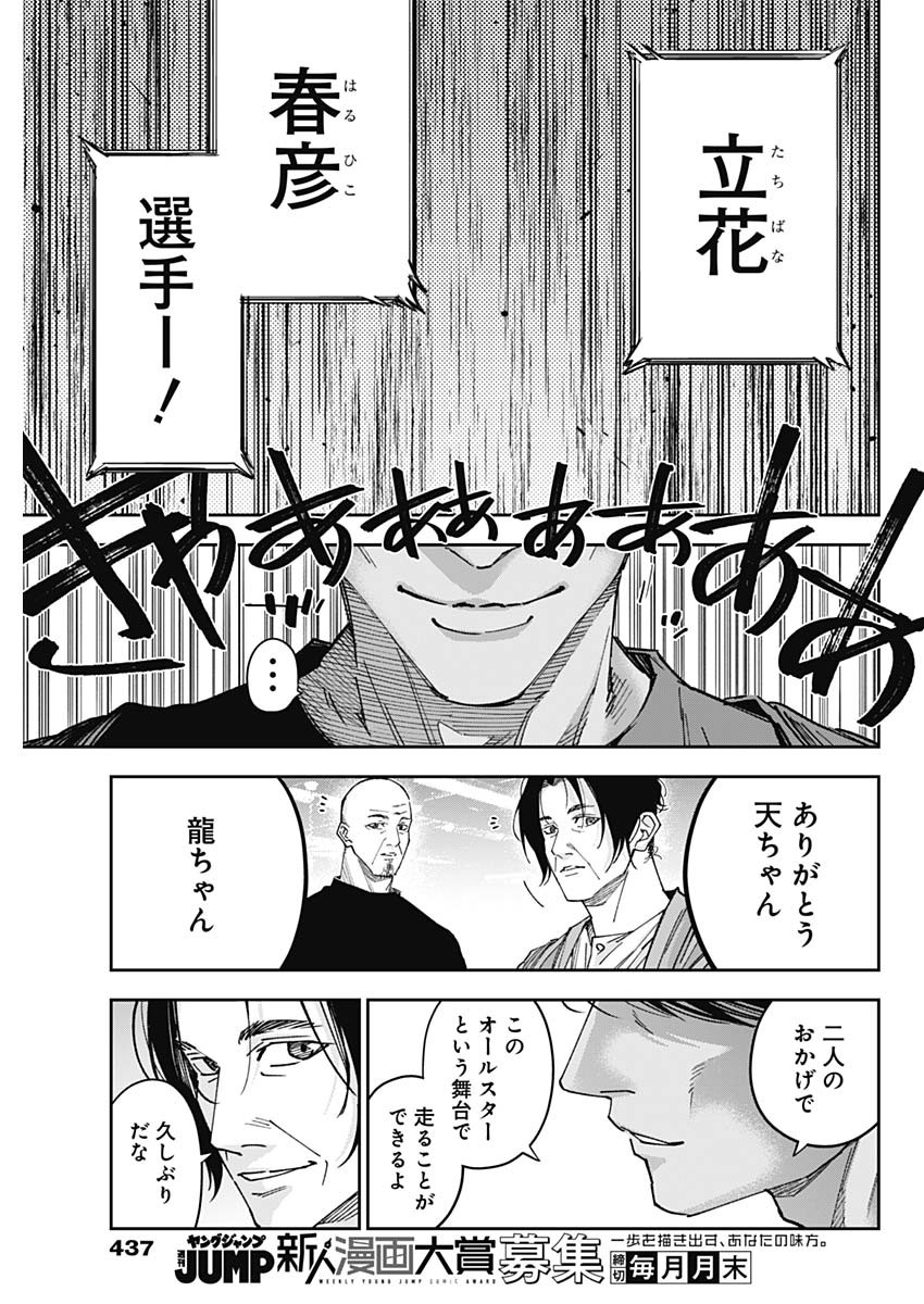 Billion Racer Chapter 52 17ページ