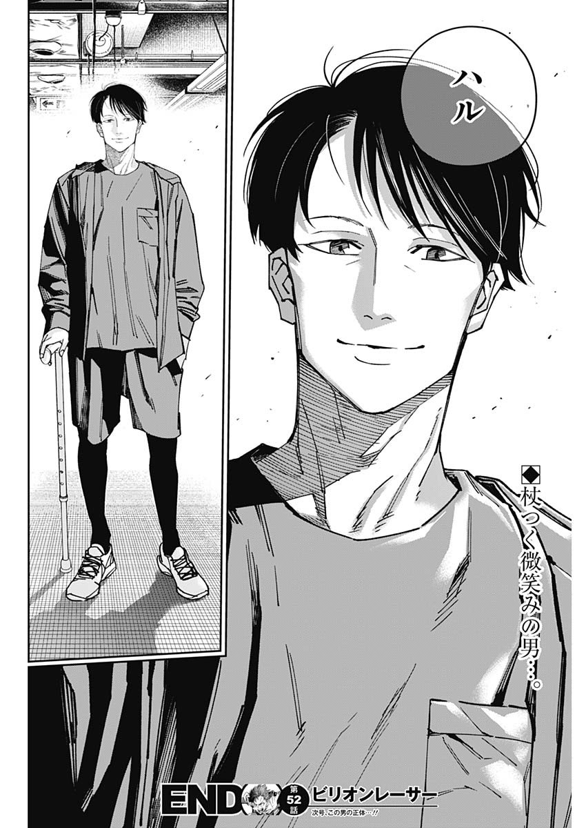 Billion Racer Chapter 52 18ページ