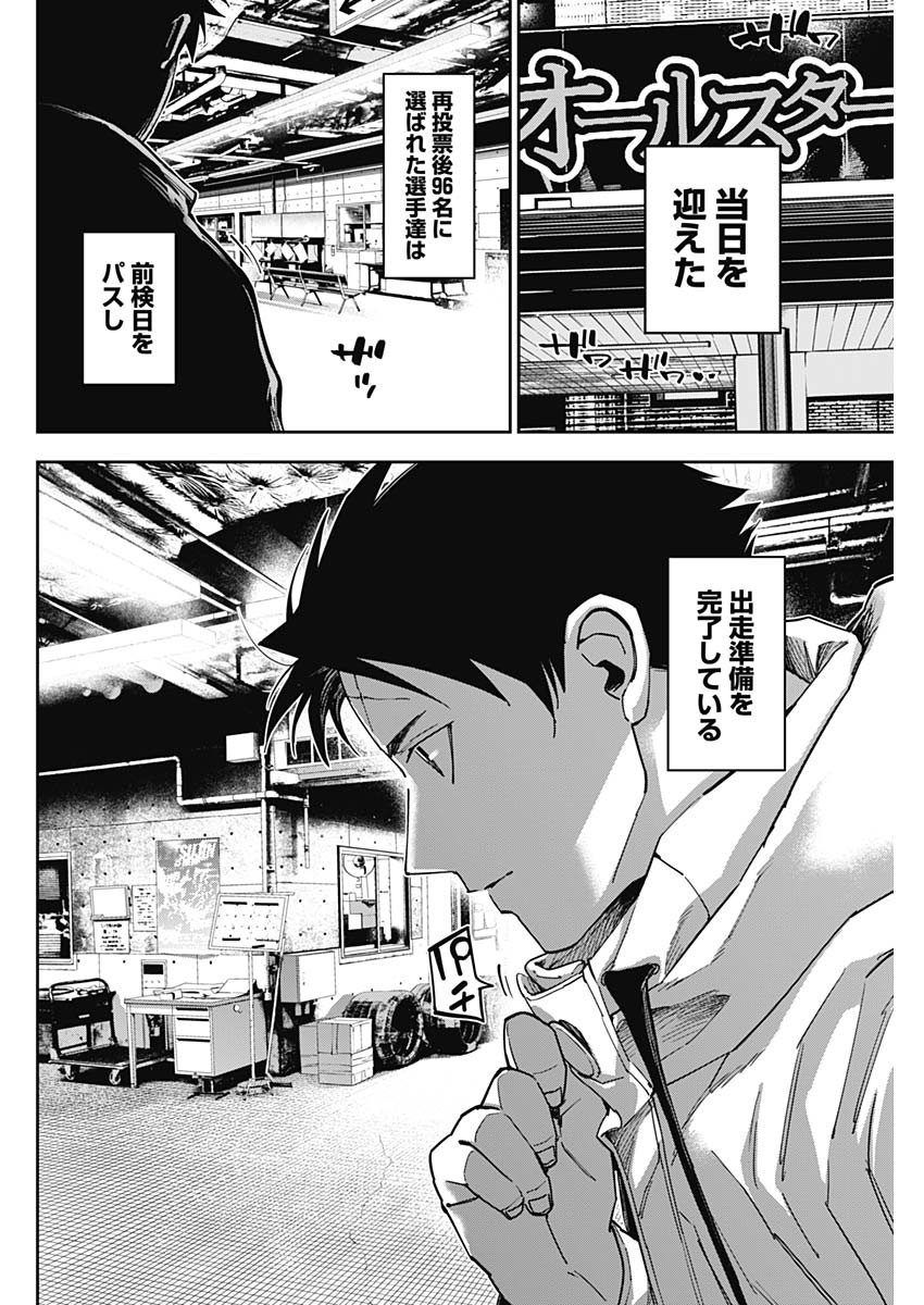 Billion Racer Chapter 52 4ページ