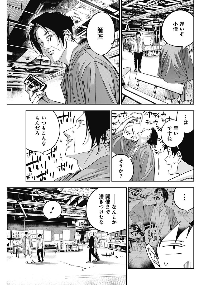 Billion Racer Chapter 52 5ページ