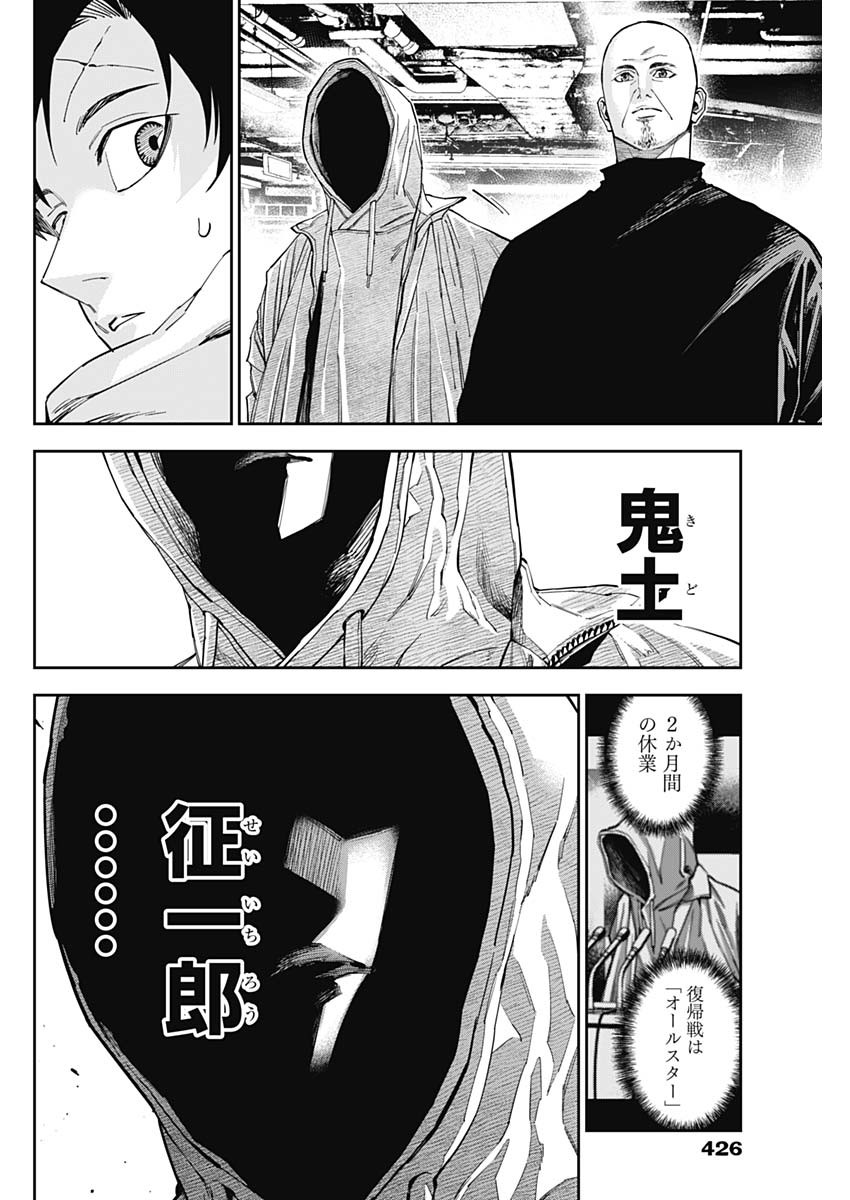 Billion Racer Chapter 52 6ページ