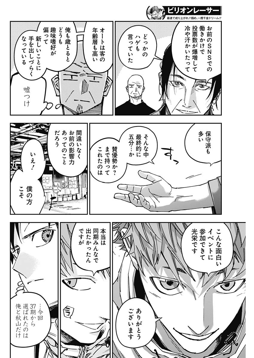 Billion Racer Chapter 52 8ページ