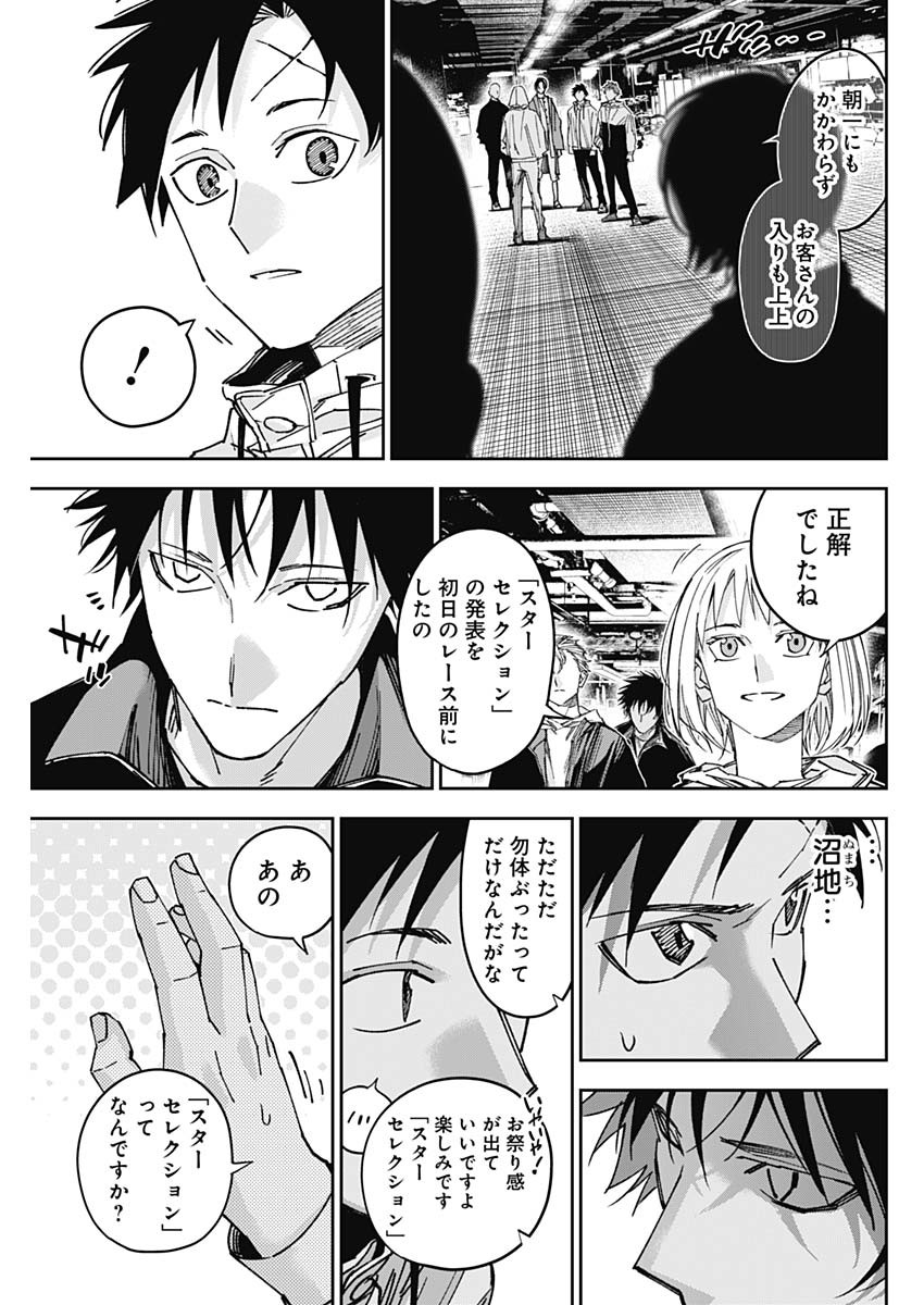Billion Racer Chapter 52 9ページ