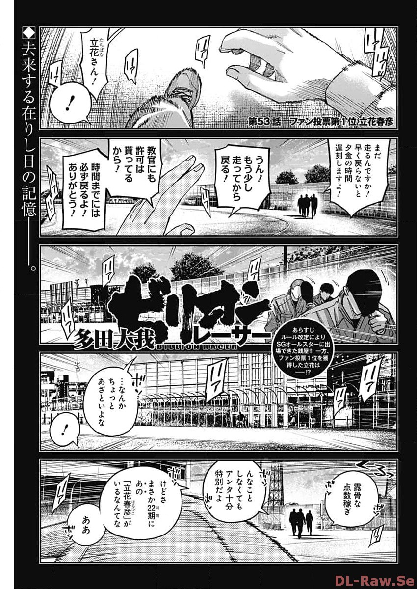 Billion Racer Chapter 53 1ページ