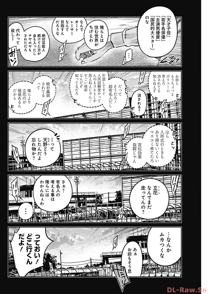 Billion Racer Chapter 53 2ページ