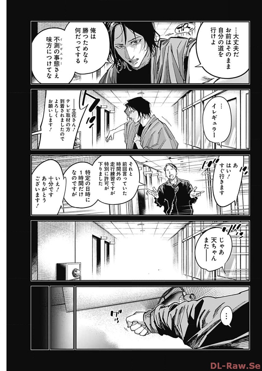 Billion Racer Chapter 53 11ページ
