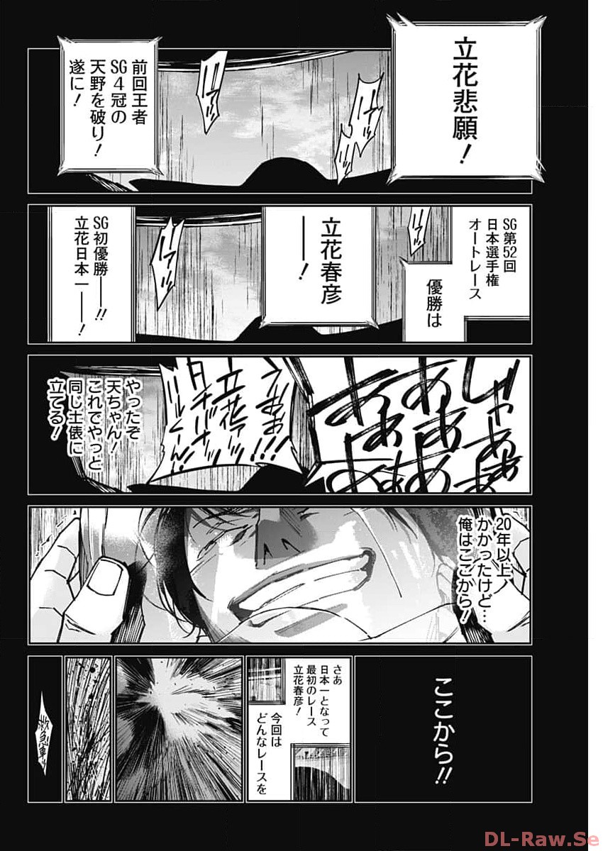 Billion Racer Chapter 53 12ページ