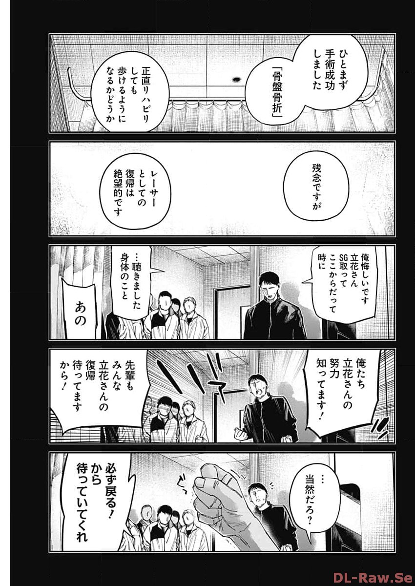 Billion Racer Chapter 53 13ページ