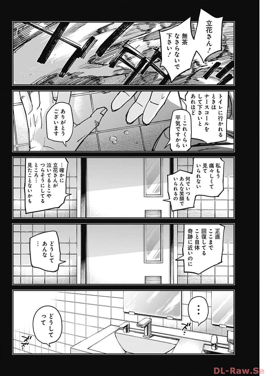 Billion Racer Chapter 53 14ページ