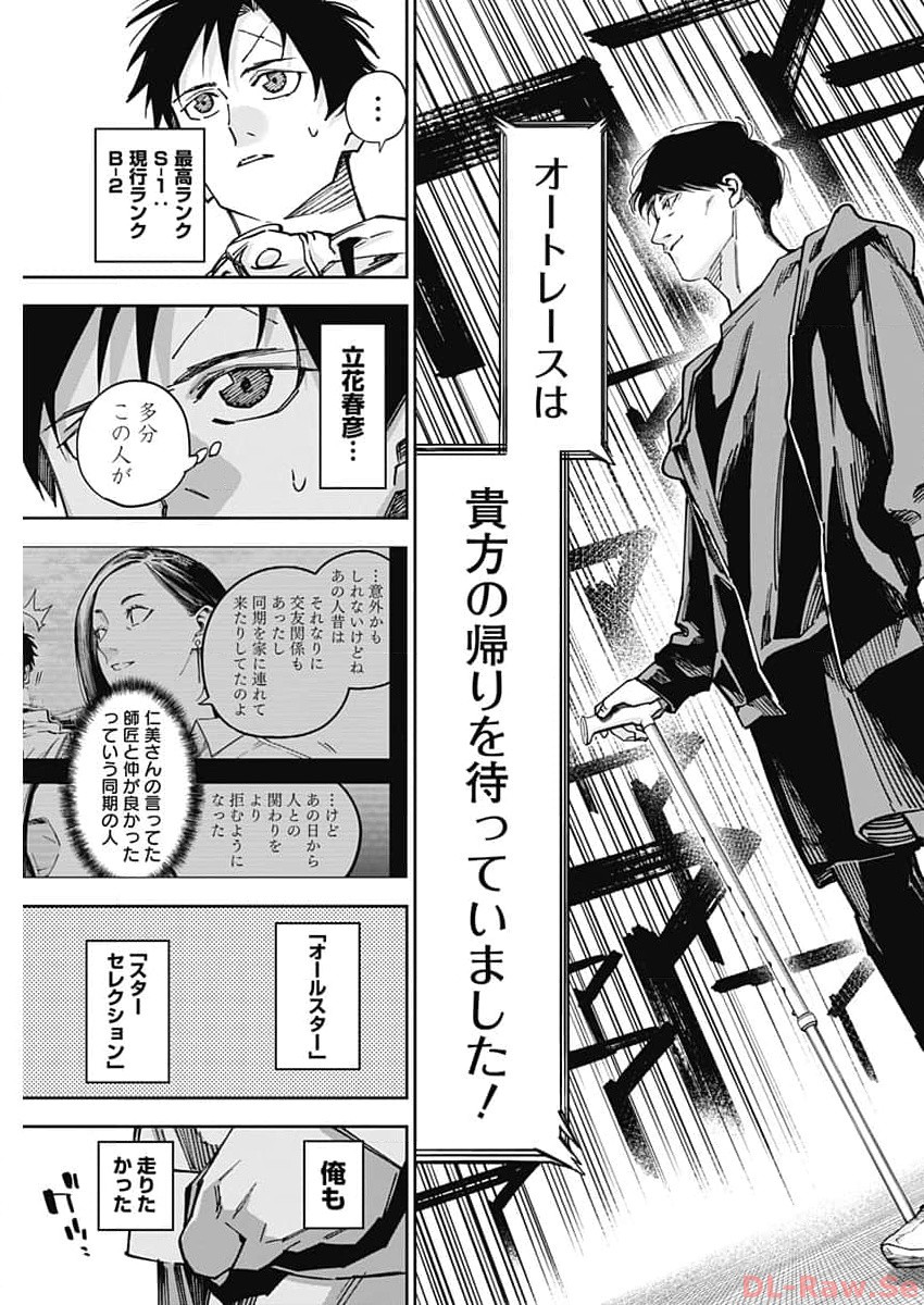 Billion Racer Chapter 53 17ページ