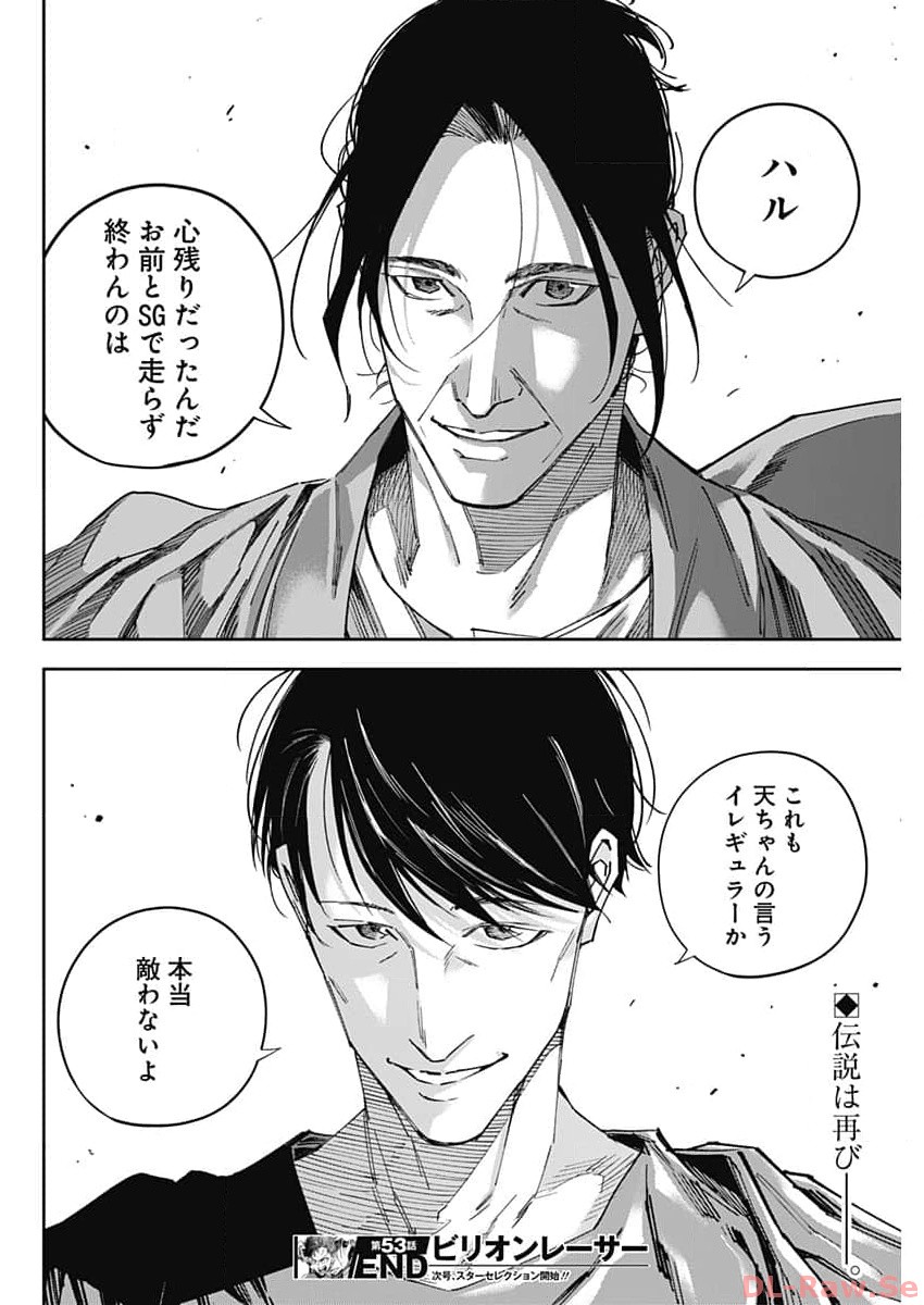 Billion Racer Chapter 53 18ページ