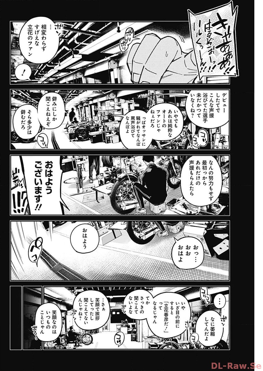 Billion Racer Chapter 53 4ページ