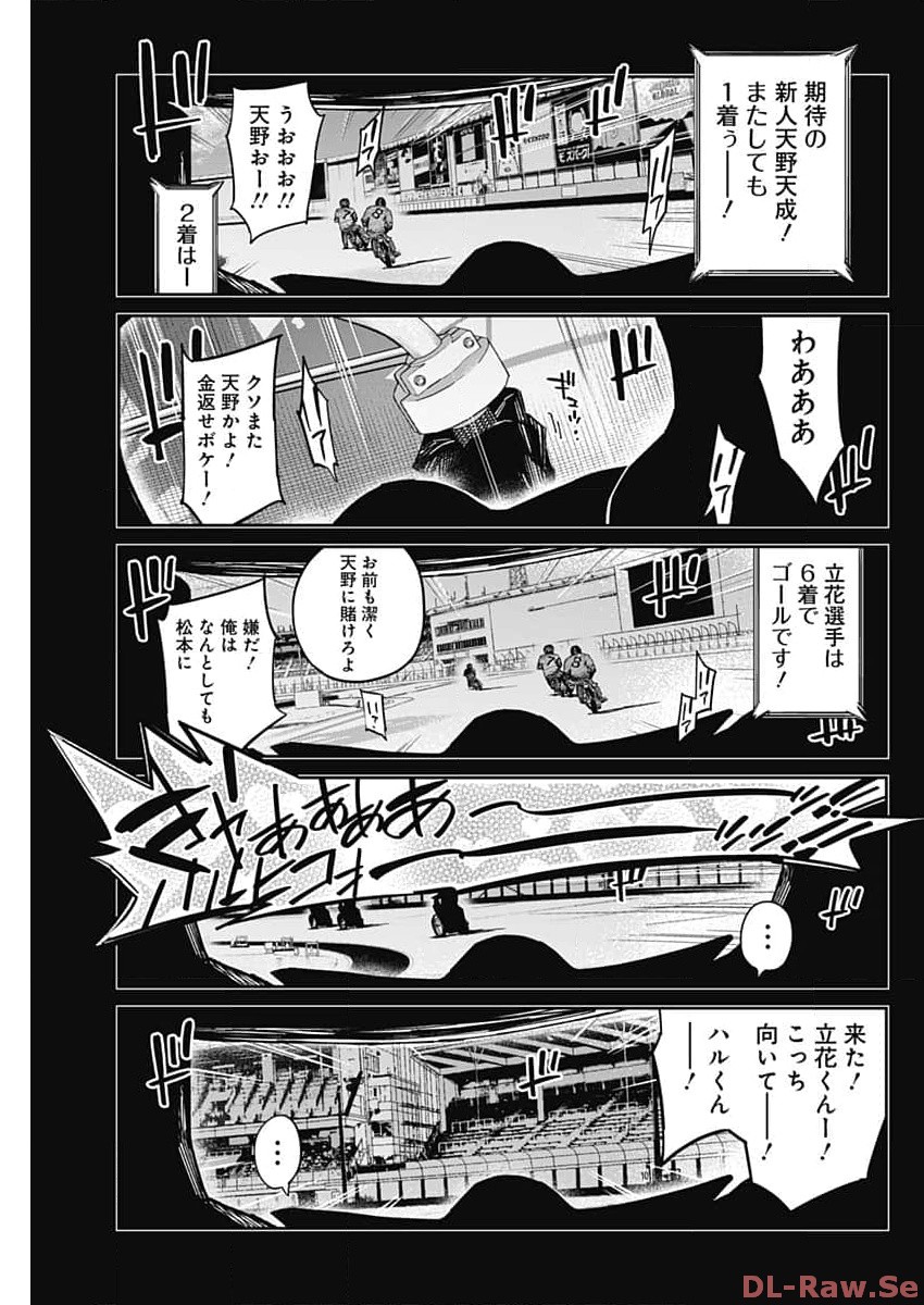 Billion Racer Chapter 53 5ページ