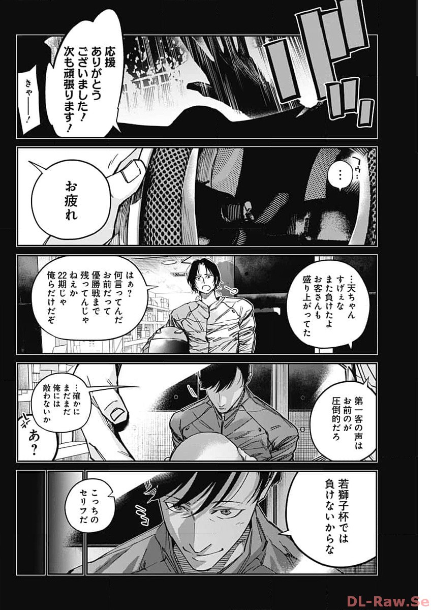 Billion Racer Chapter 53 6ページ