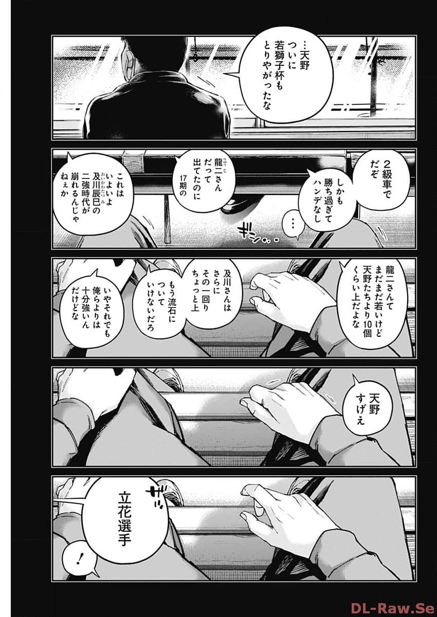 Billion Racer Chapter 53 7ページ