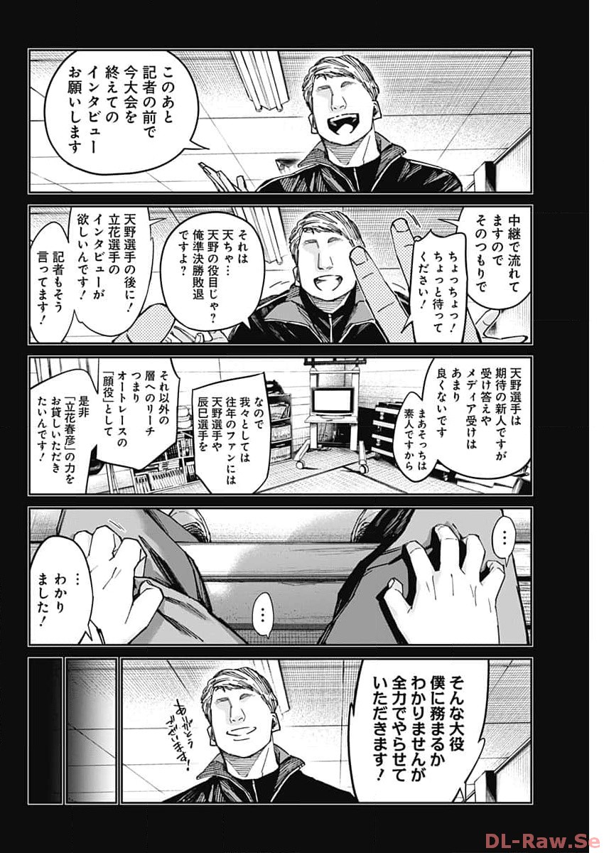 Billion Racer Chapter 53 8ページ