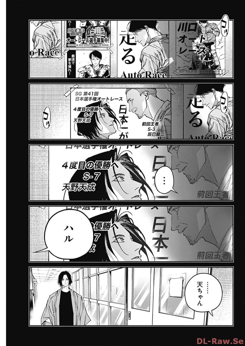 Billion Racer Chapter 53 9ページ