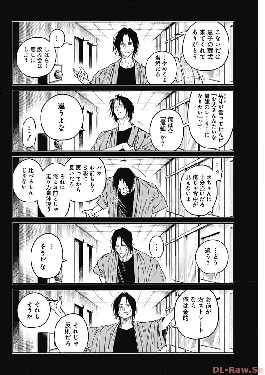 Billion Racer Chapter 53 10ページ