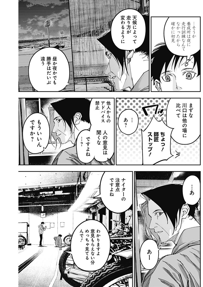 Billion Racer Chapter 54 12ページ