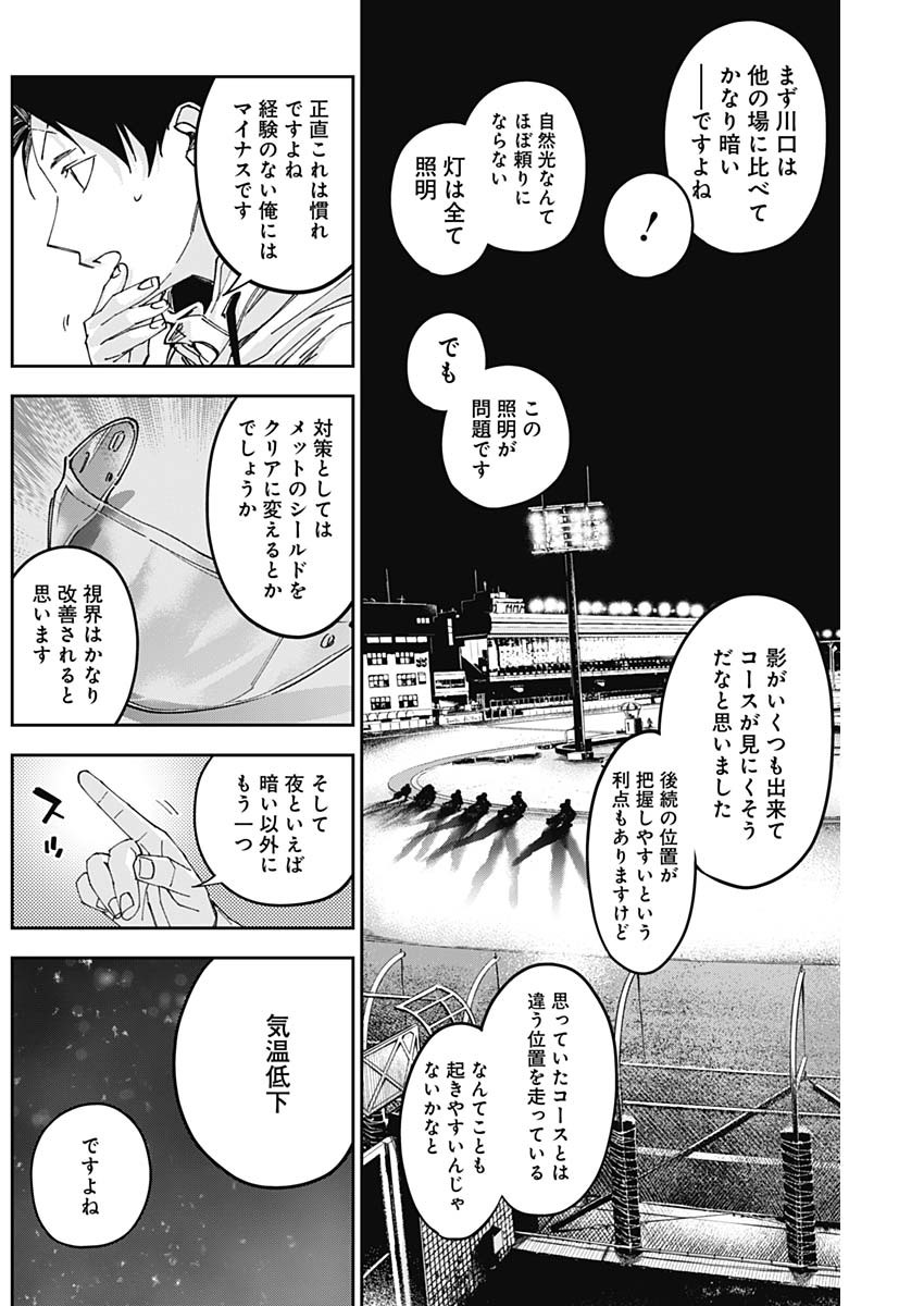 Billion Racer Chapter 54 13ページ