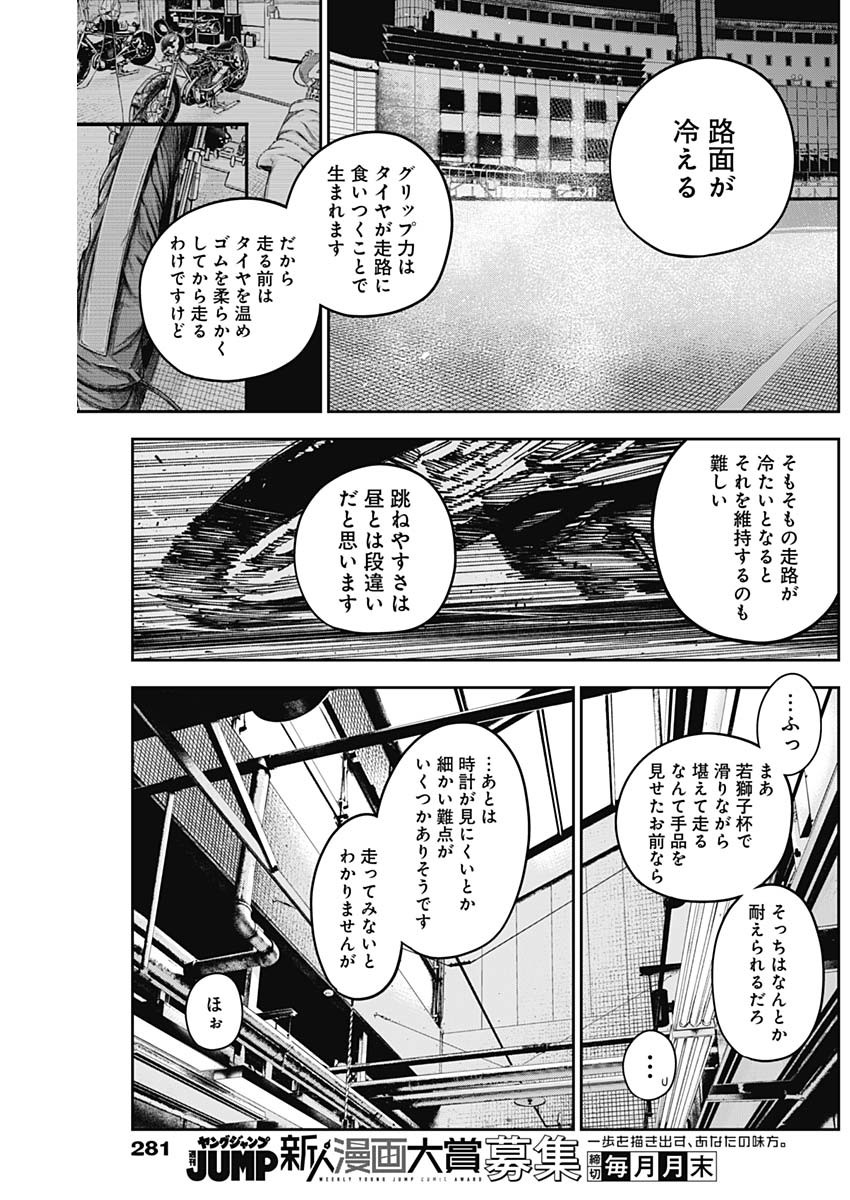 Billion Racer Chapter 54 14ページ
