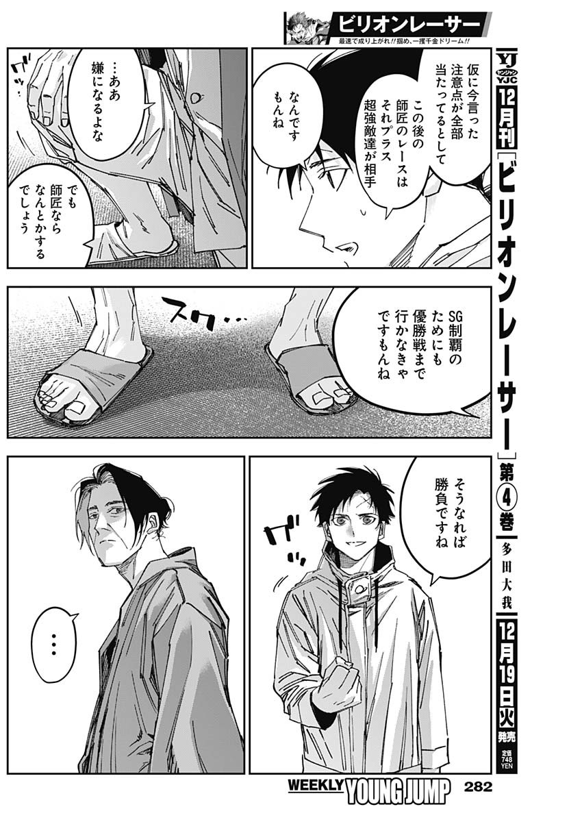 Billion Racer Chapter 54 15ページ