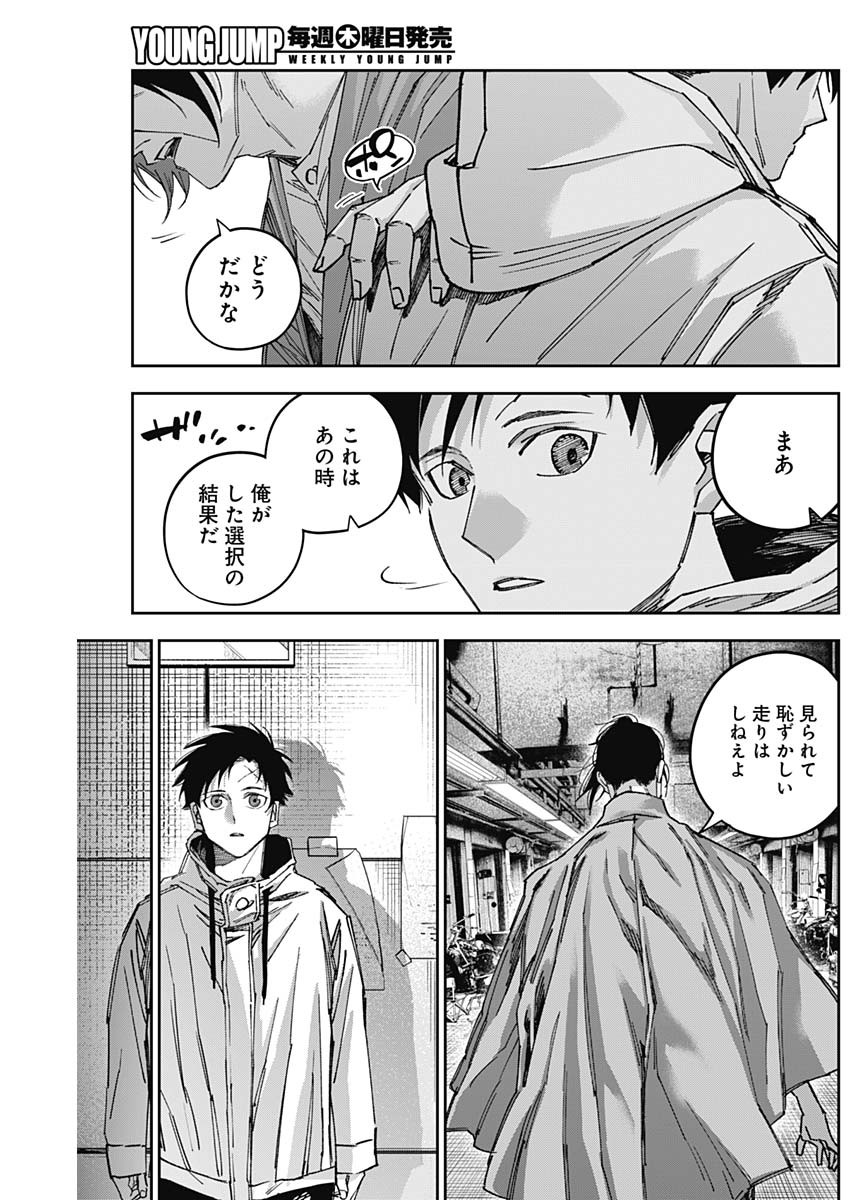 Billion Racer Chapter 54 16ページ