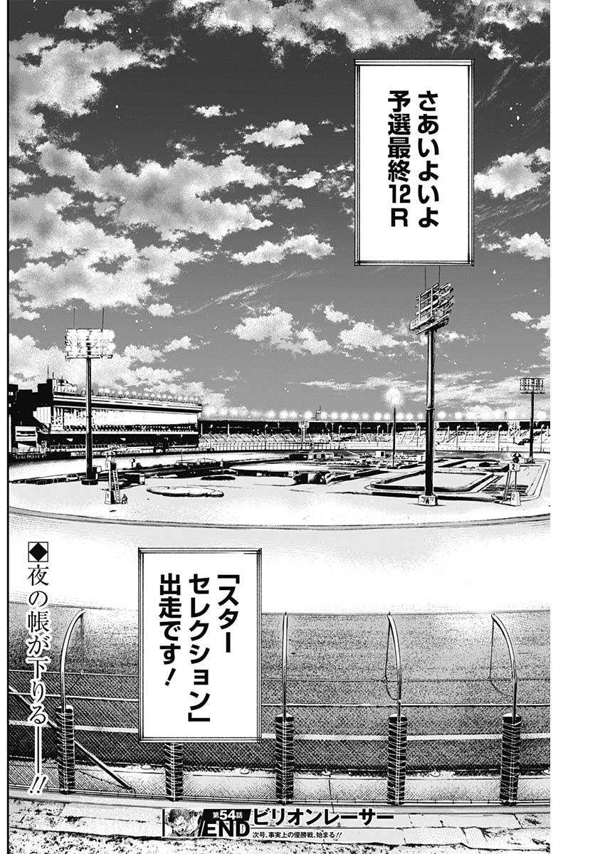 Billion Racer Chapter 54 19ページ