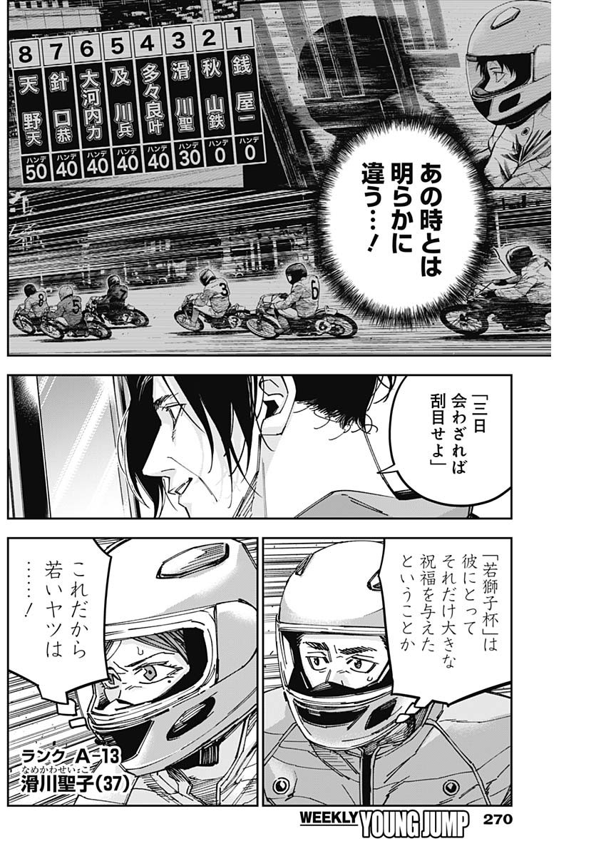 Billion Racer Chapter 54 3ページ