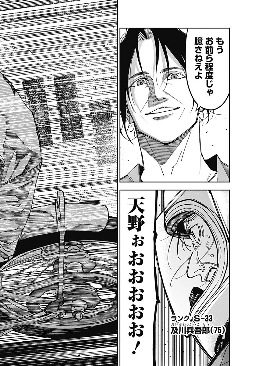Billion Racer Chapter 54 5ページ